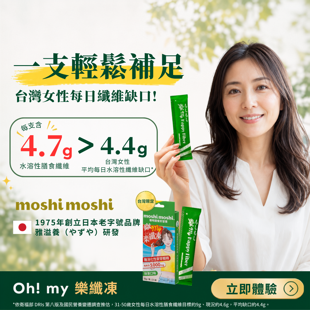 【幫助排便順暢】<br>Oh!my樂纖凍(5支/盒)