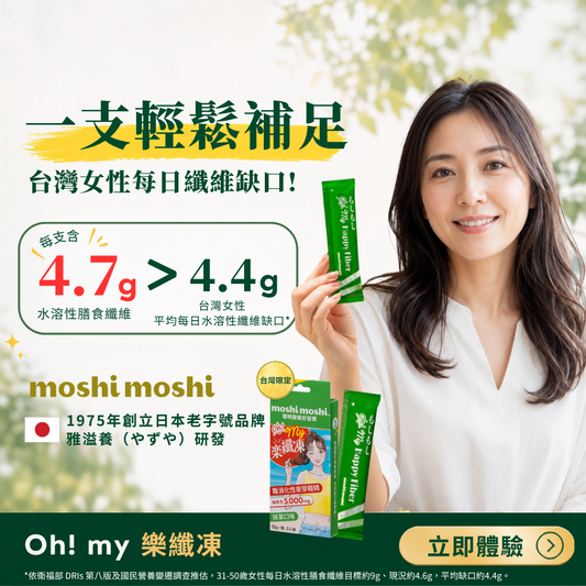 【幫助排便順暢】<br>Oh!my樂纖凍(5支/盒)