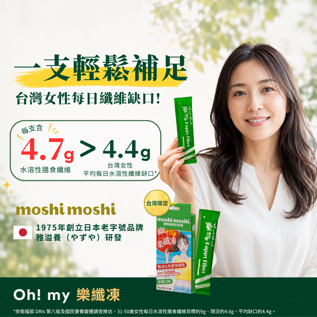 【幫助排便順暢】<br>Oh!my樂纖凍(5支/盒)